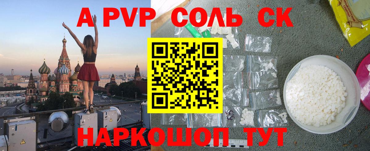 А ПВП Соль  Alpha PVP Соль  Alfa_PVP  Вход с VPN  Ликино-Дулёво  APVP мука 