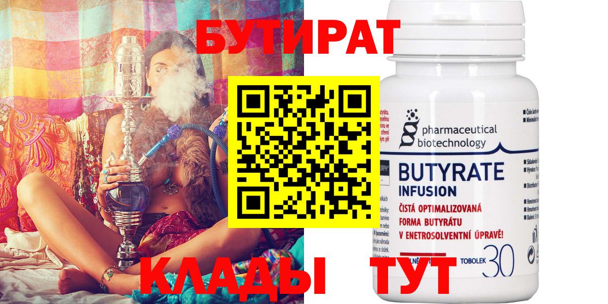 Бутират 1.4BDO  Вход с VPN  Ликино-Дулёво 