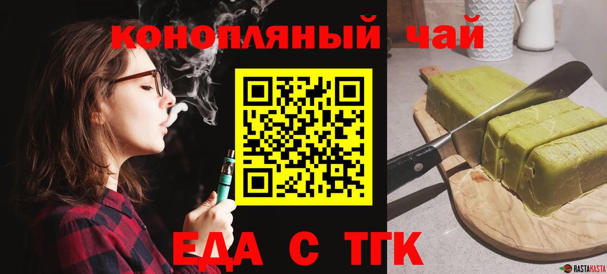 Еда ТГК конопля Ликино-Дулёво