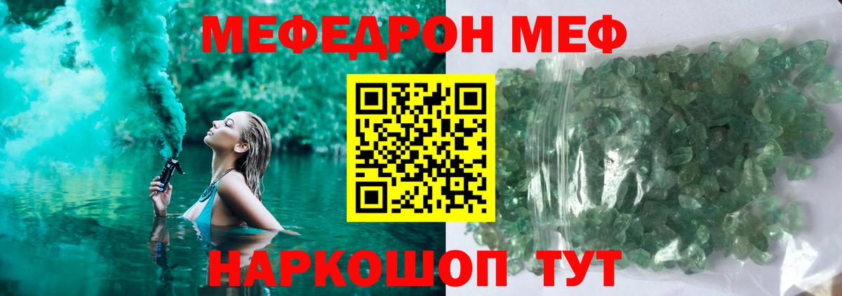 МЕФ кристаллы Ликино-Дулёво