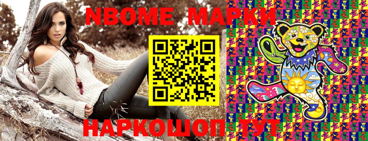 Марки N-bome 1500мкг Ликино-Дулёво
