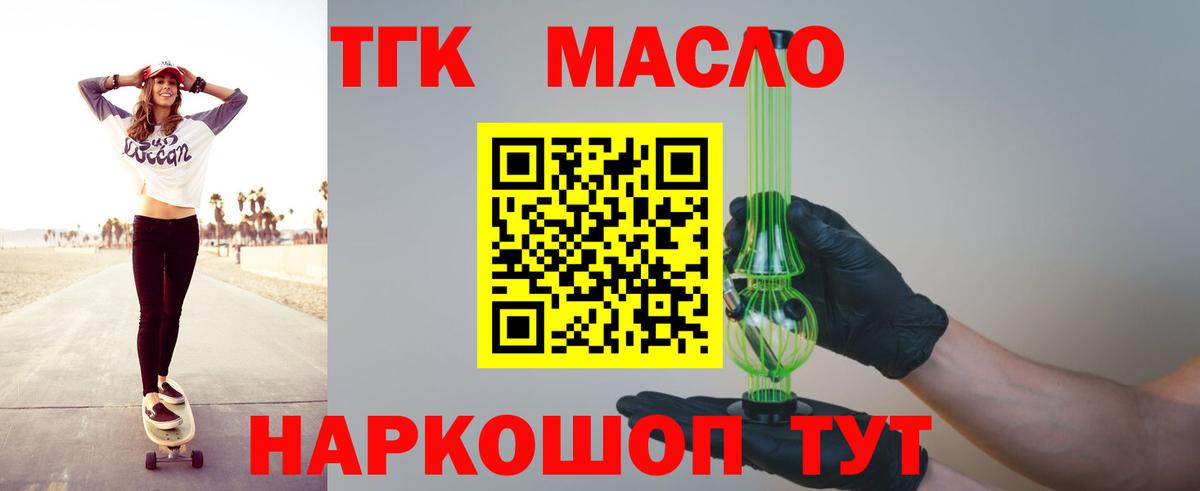 ТГК гашишное масло Ликино-Дулёво